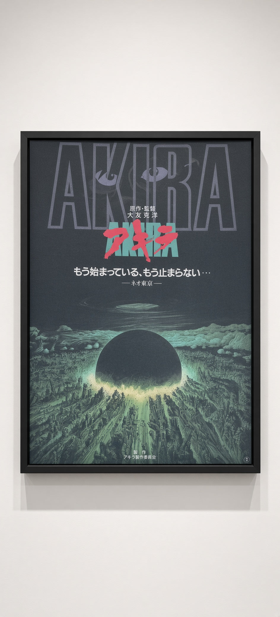 Art print “Akira” – Cult Anime Movie Poster A4