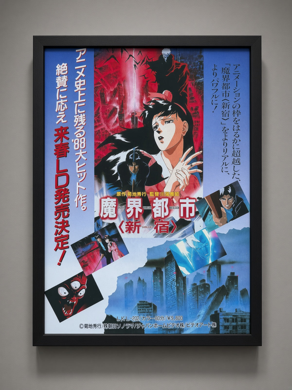 Art print “Wicked City” – Classic Anime Movie Poster A4